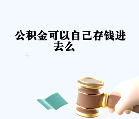 福州昆山住房公积金离职取出全攻略：轻松搞定离职公积金提取，避免白跑一趟的烦恼