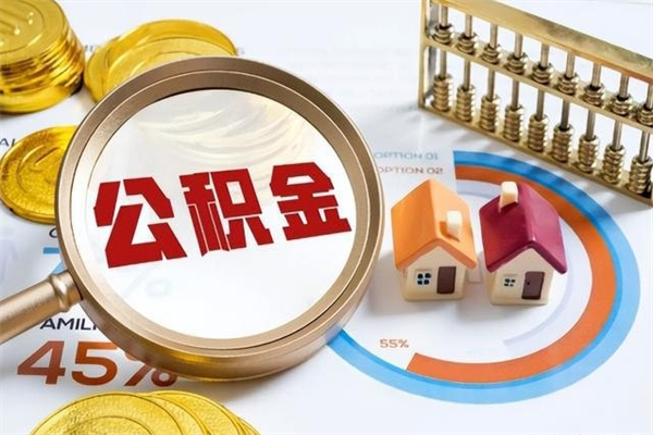 广州征信黑户能用公积金买房吗？一文读懂补救方案